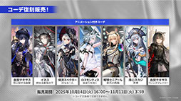 画像ギャラリー No.045のサムネイル画像 / 「アークナイツ」,サイドストーリー「命ある者の旅」を10月14日16:00に開始。限定★6「新約エクシア」も同時に参戦