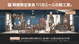画像ギャラリー No.050のサムネイル画像 / 「アークナイツ」,サイドストーリー「命ある者の旅」を10月14日16:00に開始。限定★6「新約エクシア」も同時に参戦