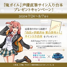 画像ギャラリー No.012のサムネイル画像 / 「ミリオンモンスター」,「やはり俺の青春ラブコメはまちがっている。完」の復刻コラボ