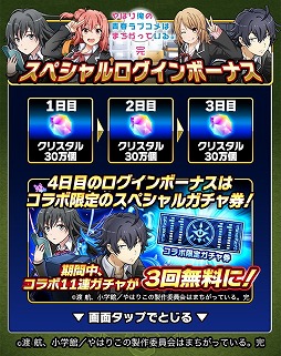 画像ギャラリー No.014のサムネイル画像 / 「ミリオンモンスター」,「やはり俺の青春ラブコメはまちがっている。完」の復刻コラボ