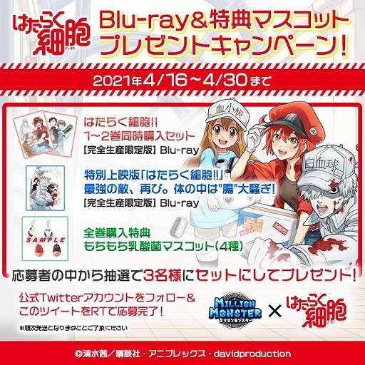 画像ギャラリー No.002のサムネイル画像 / 「ミリオンモンスター」,TVアニメ“はたらく細胞”とのコラボが本日スタート