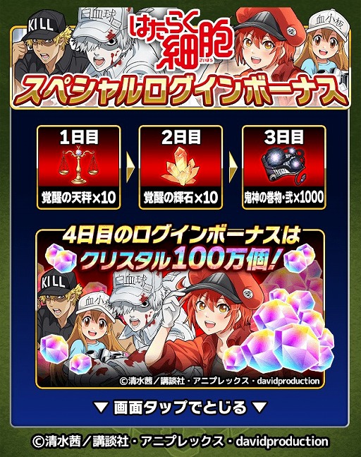 画像ギャラリー No.003のサムネイル画像 / 「ミリオンモンスター」,TVアニメ“はたらく細胞”とのコラボが本日スタート