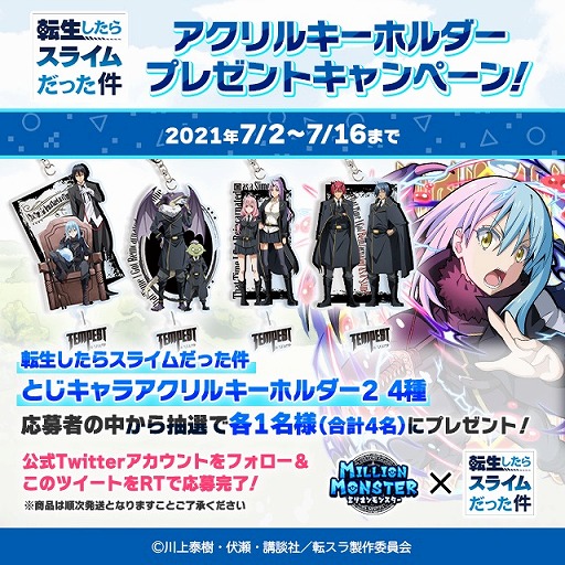 画像ギャラリー No.003のサムネイル画像 / 「ミリオンモンスター」,TVアニメ“転生したらスライムだった件”とのコラボがスタート