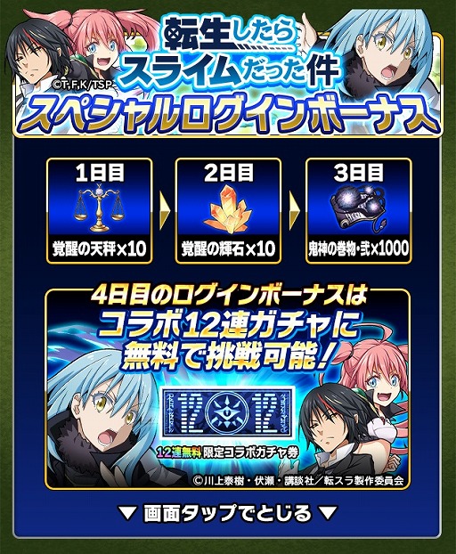 画像ギャラリー No.005のサムネイル画像 / 「ミリオンモンスター」,TVアニメ“転生したらスライムだった件”とのコラボがスタート