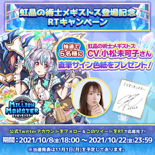 画像ギャラリー No.001のサムネイル画像 / 「ミリオンモンスター」,小松未可子さんのサイン色紙プレゼントキャンペーンが本日18:00に開始