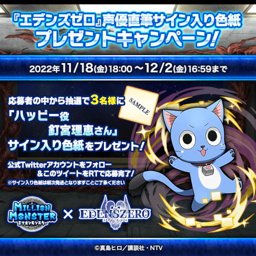 画像ギャラリー No.006のサムネイル画像 / 「ミリオンモンスター」,TVアニメ“EDENS ZERO”とのコラボを開催