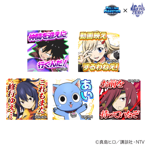 画像ギャラリー No.014のサムネイル画像 / 「ミリオンモンスター」,TVアニメ“EDENS ZERO”とのコラボを開催