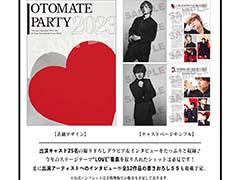 「オトメイトパーティー2023」,会場チケットの一般販売を8月5日10:00から開始。公式パンフレットと「OTOMATE ♡ LOVE BOOK」のサンプルページも公開