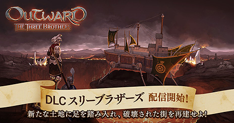 ꡼ No.004Υͥ / Outward׸DLC2ơȥ꡼֥饶ɤۿȡ̱פƷꥢȥǥɤ褦