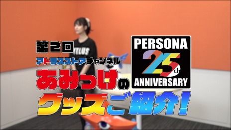꡼ No.004Υͥ / ڥ륽ʥ꡼25ǯǰPERSONA 25th Anniversary GOODSߥȡפץ󡣾尡бξҲư褬