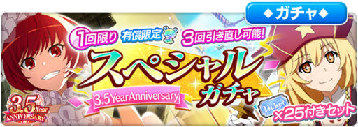 ꡼ No.001Υͥ / ֤ȤѤζؽϿ ۼ«ס3.5ǯǰ3.5Year Anniversary ڡɤ򳫺