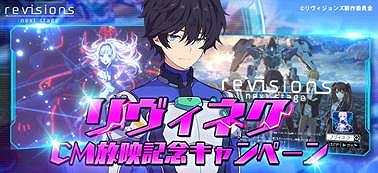 画像ギャラリー No.006のサムネイル画像 / 「revisions next stage」のTVCMが11月2日より放映。花江夏樹さんが歌う主題歌CDが当たる記念キャンペーンも
