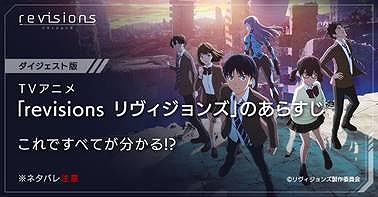 画像ギャラリー No.007のサムネイル画像 / 「revisions next stage」のTVCMが11月2日より放映。花江夏樹さんが歌う主題歌CDが当たる記念キャンペーンも