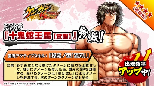 画像ギャラリー No.001のサムネイル画像 / 「ケンガン ULTIMATE BATTLE」,新たな★4闘技者「十鬼蛇王馬【覚醒】」が登場