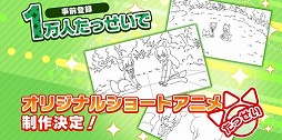 画像ギャラリー No.002のサムネイル画像 / 「けものフレンズ3」,事前登録数1万件達成によりショートアニメの制作が決定。ゲーム内に登場するキャラクター達を確認できるCMも公開に