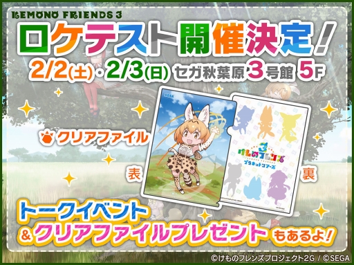 画像ギャラリー No.008のサムネイル画像 / 「けものフレンズ3」,ゲーム内登場キャラクターのビジュアルが公開に。事前登録者数3万人突破で声優陣によるミニライブ開催の可能性も
