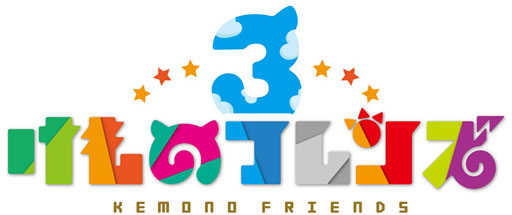 画像ギャラリー No.001のサムネイル画像 / 「けものフレンズ3」，セガフェス2019で実施するミニライブの続報が公開に