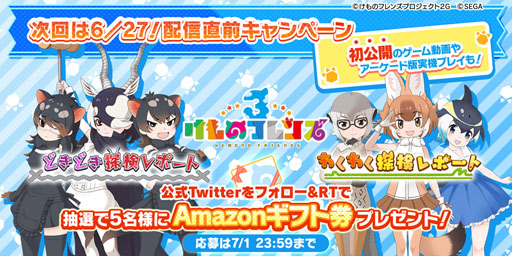 画像ギャラリー No.002のサムネイル画像 / 「けものフレンズ3」,Amazonギフト券が抽選で当たるTwitterキャンペーンを実施中