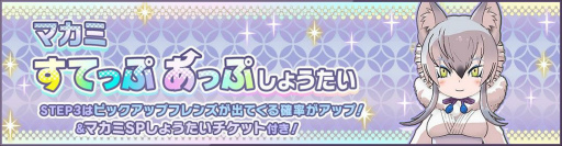 画像ギャラリー No.006のサムネイル画像 / 「けものフレンズ3」に新☆4フレンズ“マカミ”が登場