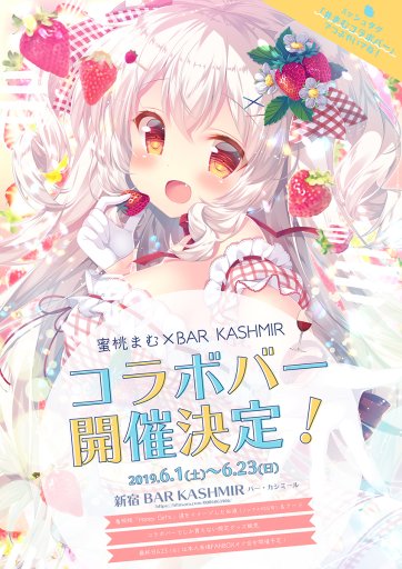 画像ギャラリー No.003のサムネイル画像 / 「D.C〜ダ・カーポ〜」シリーズ原画家・蜜桃まむ氏のコラボバー,新宿にて6月1日開始