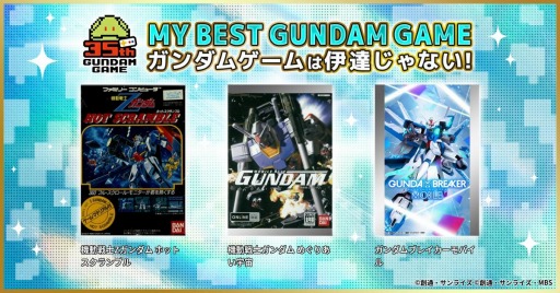 画像ギャラリー No.002のサムネイル画像 / ガンダムゲーム35周年を記念した特設サイトが本日オープン。デジタルセールや各種キャンペーンが開催