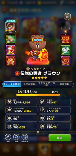 画像ギャラリー No.003のサムネイル画像 / 「LINE ブラウンストーリーズ」,新たな装備システムやスコアランキングを競う新コンテンツが登場