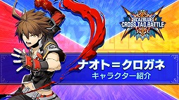 画像ギャラリー No.003のサムネイル画像 / 「BLAZBLUE CROSS TAG BATTLE」,AC版新規参戦キャラクター「ナオト=クロガネ」のバトル動画を公開