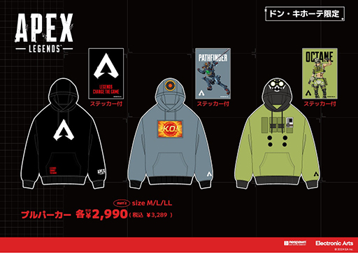 画像ギャラリー No.001のサムネイル画像 / 「APEX LEGENDS」限定アイテムが11月16日にドン・キホーテで発売。ネッシーのボアジップパーカーなどラインナップ