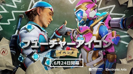 画像ギャラリー No.002のサムネイル画像 / 「Apex Legends」,ミッドシーズンアップデート「フューチャーアイコンイベント」を6月24日に実装。6月25日から7月16日までイベントを開催