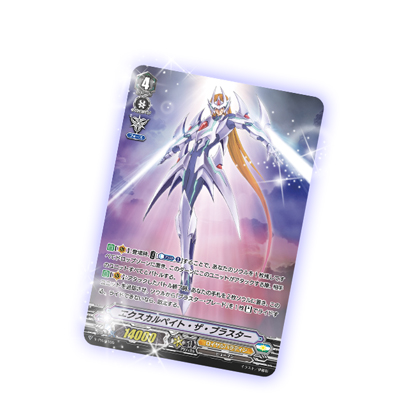 画像ギャラリー No.027のサムネイル画像 / 「カードファイト!! ヴァンガード エクス」(PS4/Switch)の公式サイトがグランドオープン。予約受付は本日より順次開始