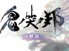 「鬼ノ哭ク邦」体験版のインプレッションをお届け。ダークな物語とテクニカルなバトルが楽しめる