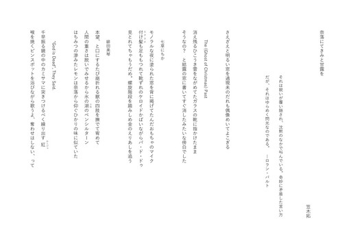 画像ギャラリー No.003のサムネイル画像 / ゲームをうたう:第3回は笠木 拓さんと「アイドルマスター シャイニーカラーズ」。22首連作「奈落にてきみと甘露を」を掲載します