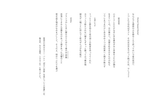 画像ギャラリー No.004のサムネイル画像 / ゲームをうたう:第3回は笠木 拓さんと「アイドルマスター シャイニーカラーズ」。22首連作「奈落にてきみと甘露を」を掲載します