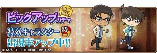 画像ギャラリー No.005のサムネイル画像 / 「名探偵コナンランナー」でイベント「ホワイトデー」が開催。特効キャラクターガチャも