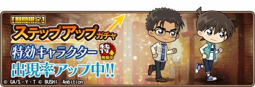 画像ギャラリー No.006のサムネイル画像 / 「名探偵コナンランナー」でイベント「ホワイトデー」が開催。特効キャラクターガチャも