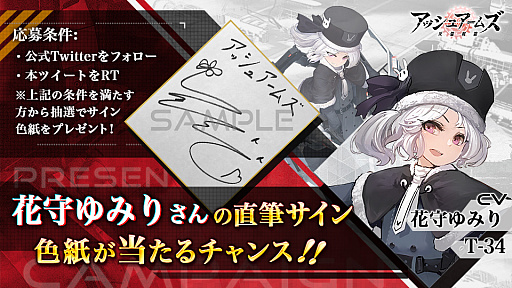画像ギャラリー No.003のサムネイル画像 / 「アッシュアームズ」,声優「花守ゆみり」さんと「古木のぞみ」さんのサイン色紙が当たるTwitterキャンペーンを実施