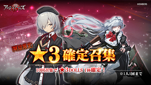 画像ギャラリー No.005のサムネイル画像 / 「アッシュアームズ-灰燼戦線-」で復刻イベント“眩き太陽と潜む影”開催