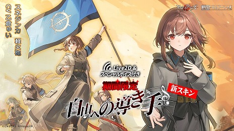 画像ギャラリー No.005のサムネイル画像 / 「アッシュアームズ-灰燼戦線-」6周年記念アップデートの後半がスタート。「B-36B ピースメーカー」(CV:柚木つばめ)が正式実装へ