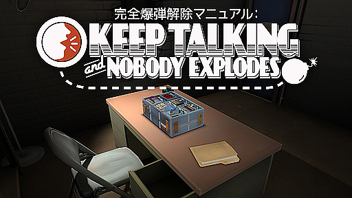 ꡼ No.001Υͥ / ΡRADIO 4Gamer TapʲˡפǤϡSteel Crate GamesΡִƲޥ˥奢롧Keep Talking and Nobody Explodesפ夲ޤ