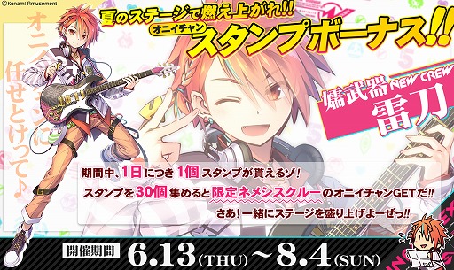 画像ギャラリー No.001のサムネイル画像 / 「SOUND VOLTEX VIVID WAVE」,新規楽曲6曲が追加。限定ネメシスクルーがもらえるデイリースタンプイベントも