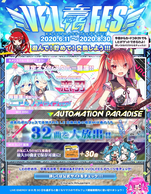 画像ギャラリー No.002のサムネイル画像 / 「SOUND VOLTEX VIVID WAVE」,イベント「MÚSECAスペシャルスタンプ」「ボルフェス ハワティメットライブ!!」が開催中