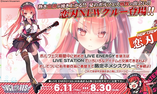 画像ギャラリー No.003のサムネイル画像 / 「SOUND VOLTEX VIVID WAVE」,イベント「MÚSECAスペシャルスタンプ」「ボルフェス ハワティメットライブ!!」が開催中