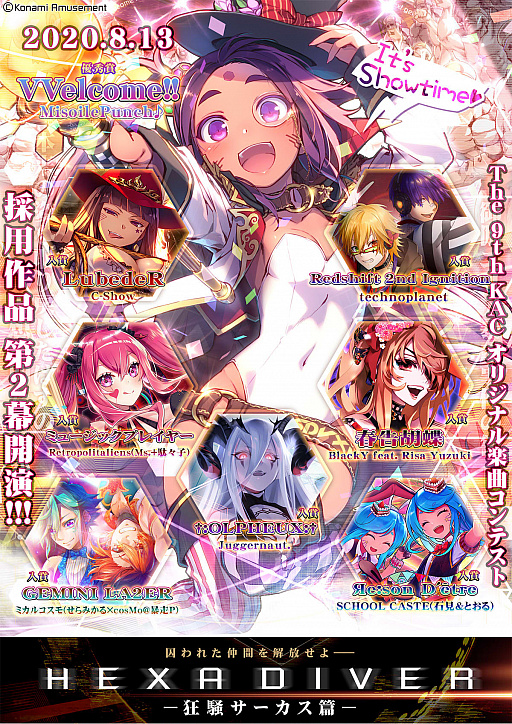 画像ギャラリー No.001のサムネイル画像 / 「SOUND VOLTEX」,HEXA DIVER第2幕“狂騒サーカス篇”が開演。楽曲コンテストの入賞楽曲8曲が追加