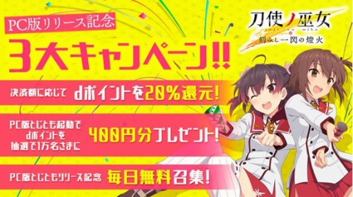 画像ギャラリー No.001のサムネイル画像 / PC版「刀使ノ巫女 刻みし一閃の燈火」が配信開始。リリース記念3大キャンペーンを実施