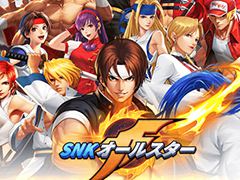 「SNK オールスター」の配信が本日スタート。草薙京やテリー・ボガードら,SNK作品でおなじみのキャラ達が参戦するスマホ向け“格闘RPG”
