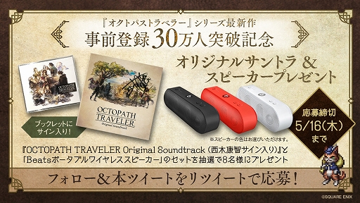 画像ギャラリー No.003のサムネイル画像 / 「OCTOPATH TRAVELER 大陸の覇者」,事前登録者数が30万人を突破のプレゼントキャンペーンを開催