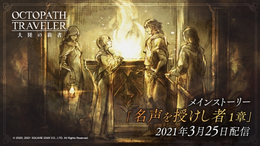 ꡼ No.001Υͥ / OCTOPATH TRAVELER ΦƼԡפ˥ᥤ󥹥ȡ꡼̾ 1ϡɤɲá˥ꥶȥо