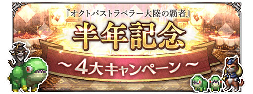 ꡼ No.001Υͥ / OCTOPATH TRAVELER ΦƼԡפȥ֥쥤֥꡼꡼Υܤ428˥ȡӥȾǯǰڡ󤬸
