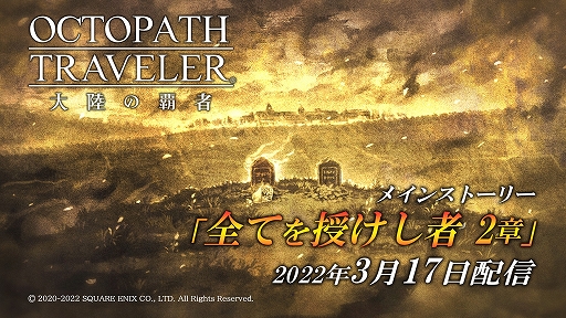 ꡼ No.006Υͥ / OCTOPATH TRAVELER ΦƼԡסᥤ󥹥ȡ꡼Ƥ 2ϡɤɲä