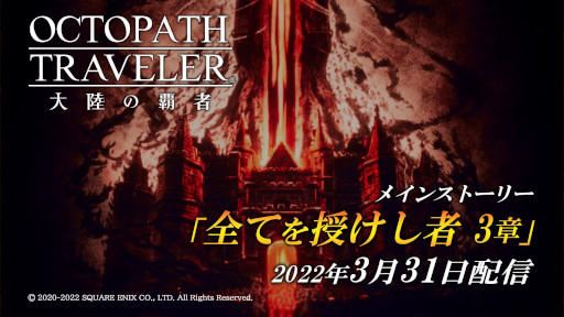 ꡼ No.001Υͥ / OCTOPATH TRAVELER ΦƼԡסᥤ󥹥ȡ꡼Ƥ 3ϡɤɲ